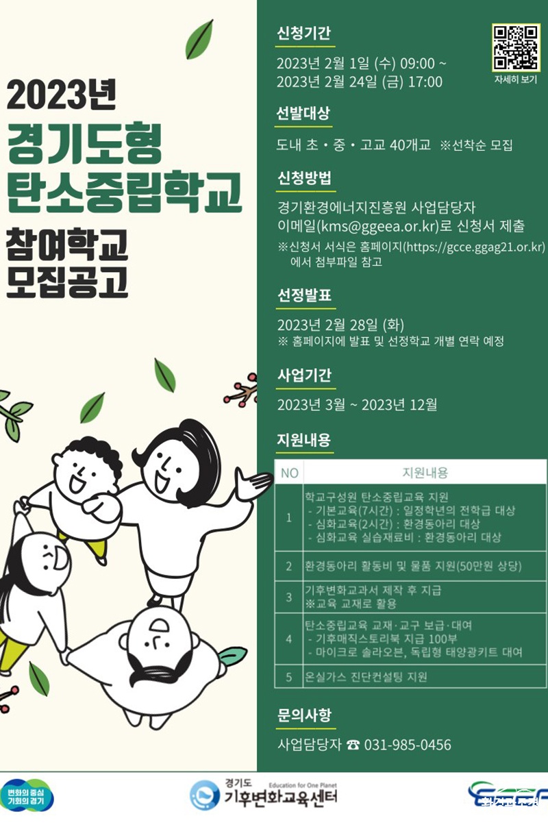 경기도형+탄소중립학교 포스터 (사진=경기도청 제공).jpg