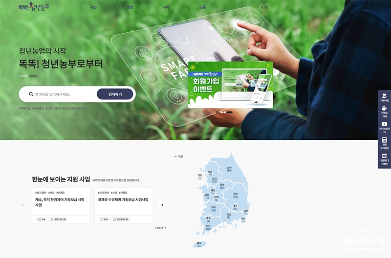 ㅂㄷ 새 단장을 마친 ‘똑똑!청년농부’ 누리집 첫 화면.jpg