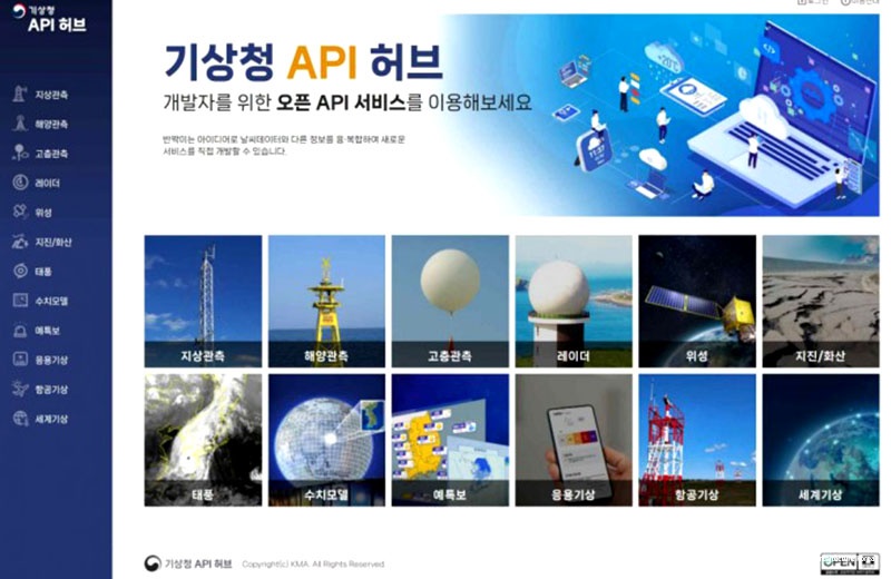 기상청 API 허브 홈페이지 ㅂㄷ.jpg