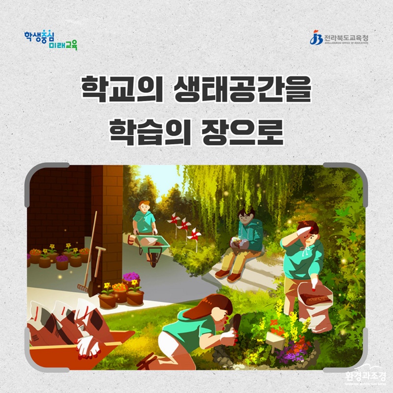 2023 우리 학교 생태지도 만들기 포스터 (사진=전북도교육청 제공).jpg