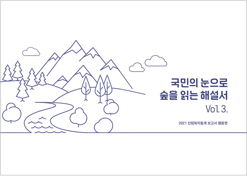 국민의 눈으로 숲을 읽는 해설서포지 보도.jpg