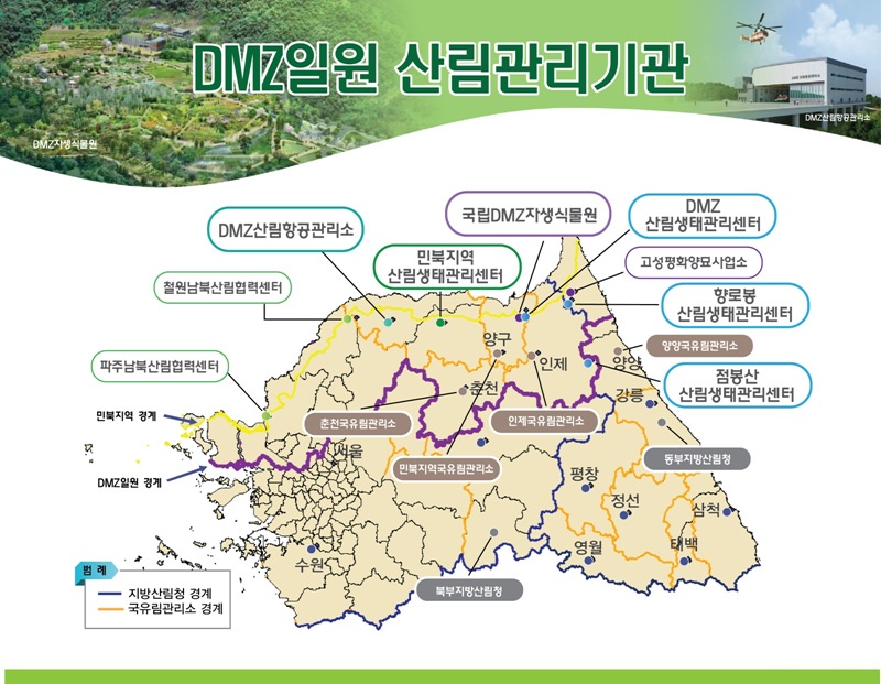 DMZ일원 산림관리기관 현황.jpg
