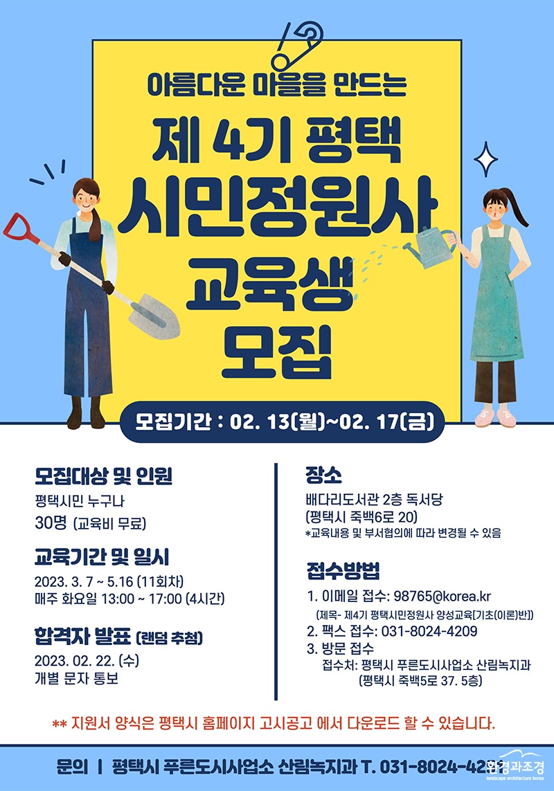 평택시+시민정원사+양성교육+수강생+모집 보도.jpg
