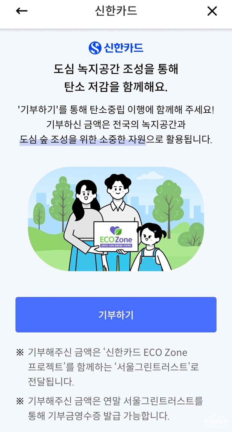 ㅂㄷ 신한카드 그린인덱스 카드 포인트 기부 연계 페이지.jpg