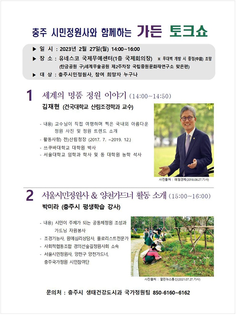 시민정원사와 함께하는 가든토크쇼 포스터.jpg