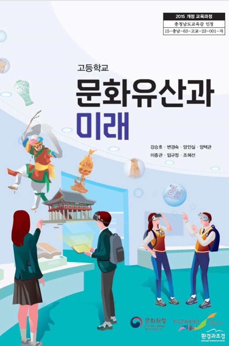 문화유산과 미래 교과서 (사진=문화재청 제공).jpg