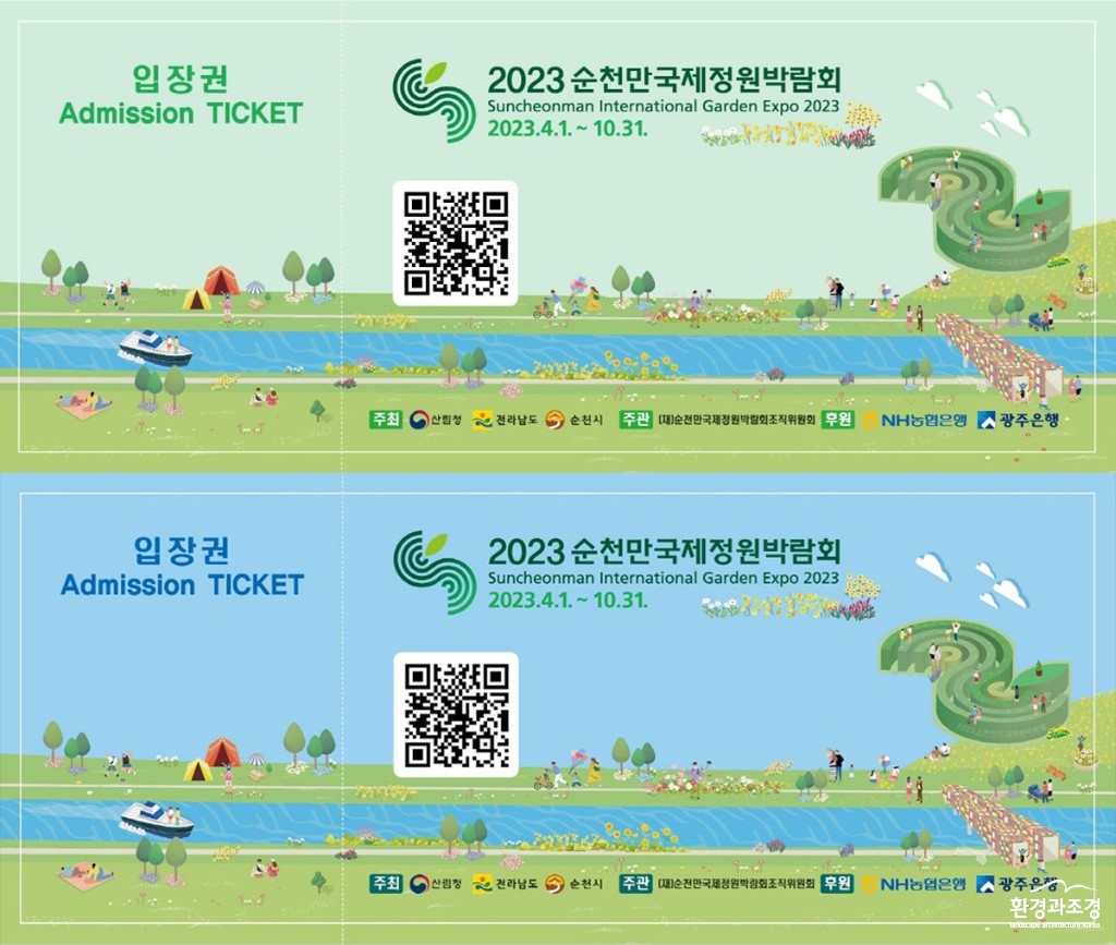 2023순천만국제정원박람회 입장권.jpg