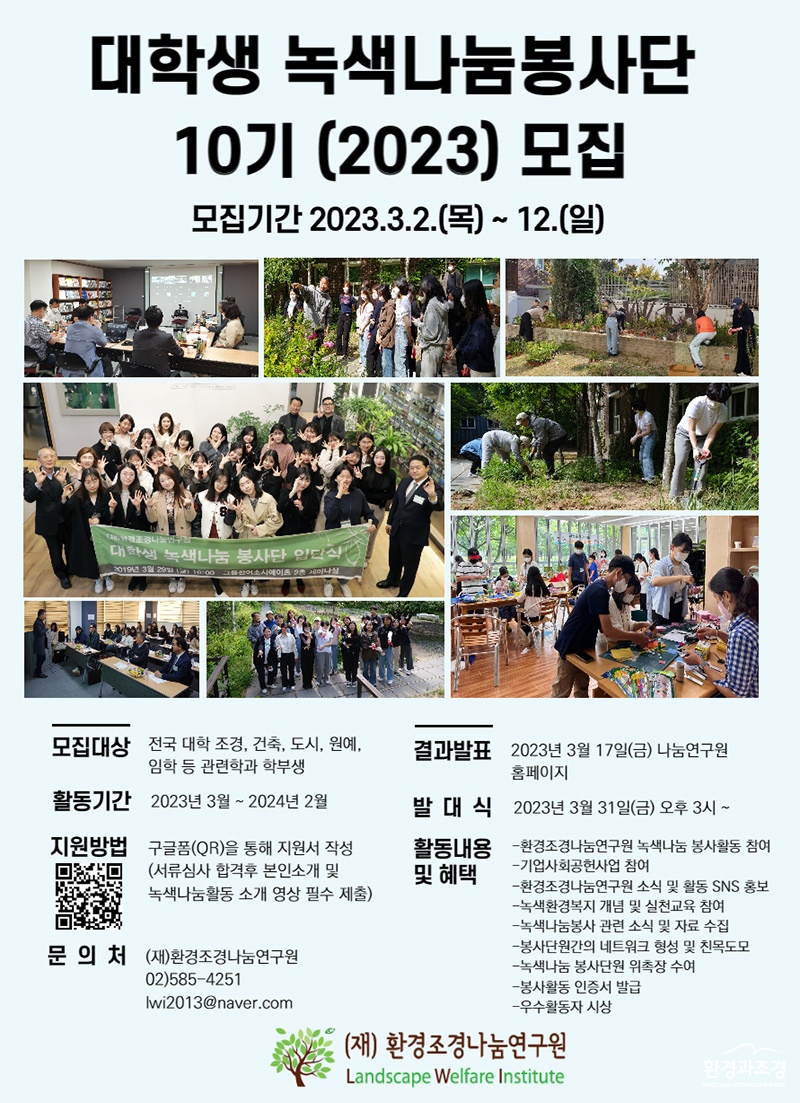 제10기 나눔봉사단 모집 포스터 보도.jpg