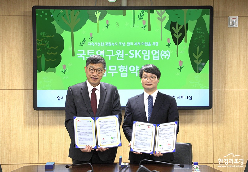 좌측부터 강현수 국토연구원 원장, 손대익 SK임업 대표이사 복사.jpg