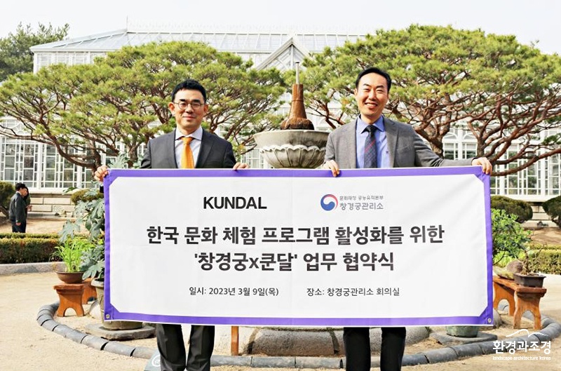 왼쪽부터 노현준 더스킨팩토리 쿤달 대표, 박영환 창경궁관리소 소장(사진=문화재청 제공).jpg