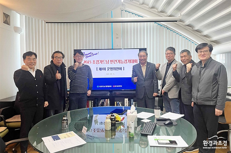 2023 조경가드닝 민간기능경기대회 제1회 운영위원회 (사진=조경가드닝 멘토협의회 제공).jpg