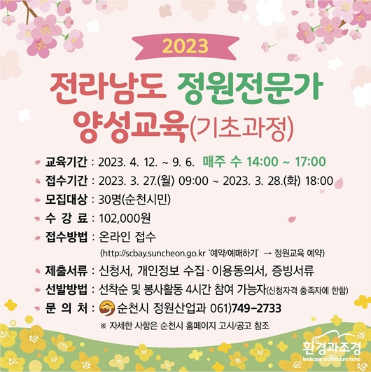 5.정원전문가 양성교육 교육생 모집 홍보.jpg