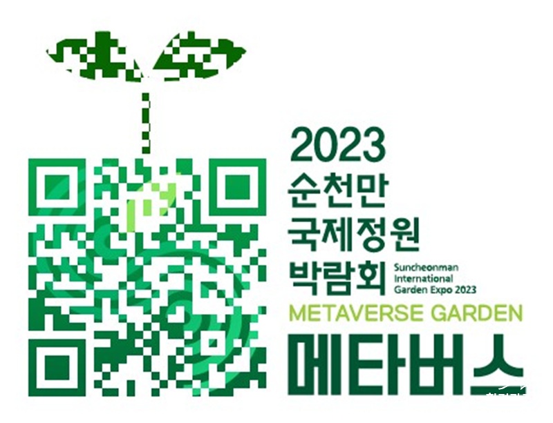 1.2023순천만국제정원박람회 메타버스 홍보관 QR.jpg