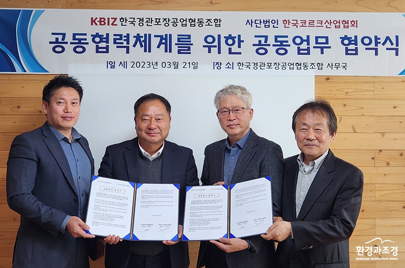 좌로부터 전영걸 한국경관포장공업협농조합 부장, 손병선 이사장, 성세경 한국코르크산업협회 이사장, 김흥철 전무 (사진=한국코르크협회 제공).jpg