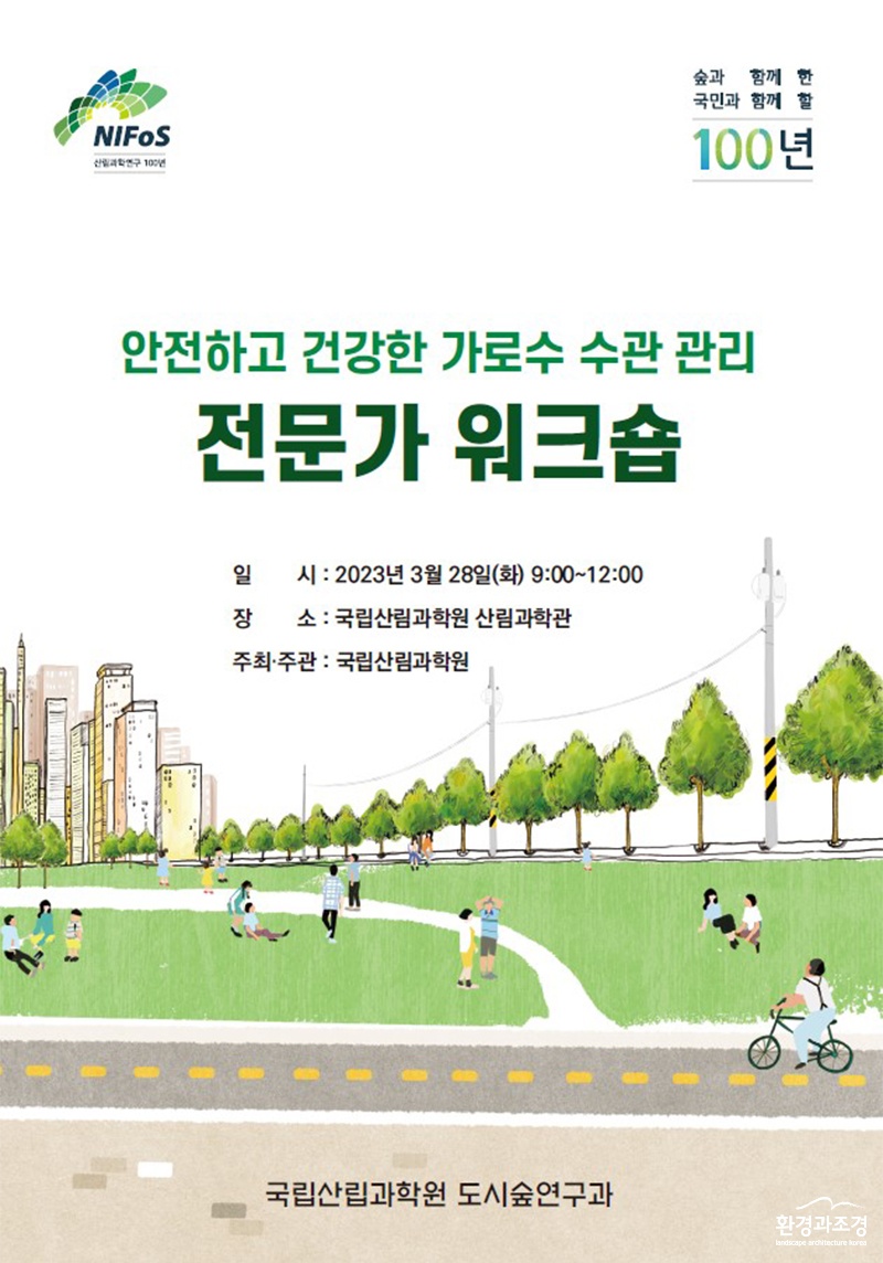 가로수 워크숍_포스터 보도.jpg
