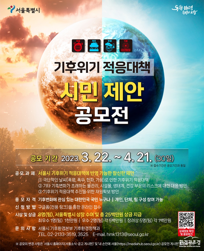 기후위기 적응대책 시민 제안 공모전 포스터.jpg