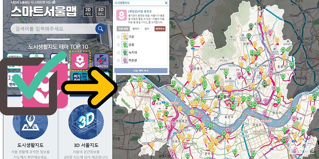스마트서울맵 사용방법 ㅂㄷ.jpg