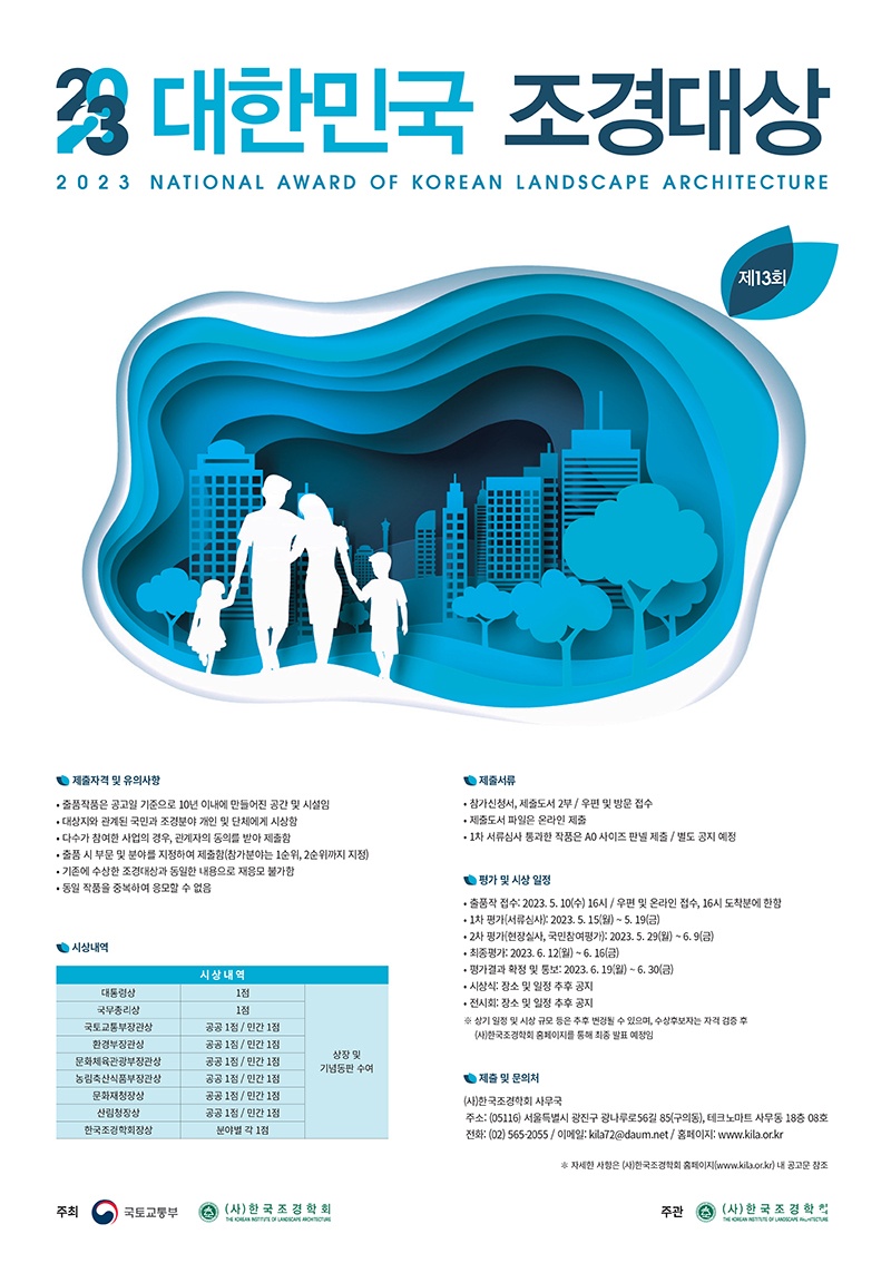 2023 제13회 조경대상 포스터ㅇㅇ.jpg