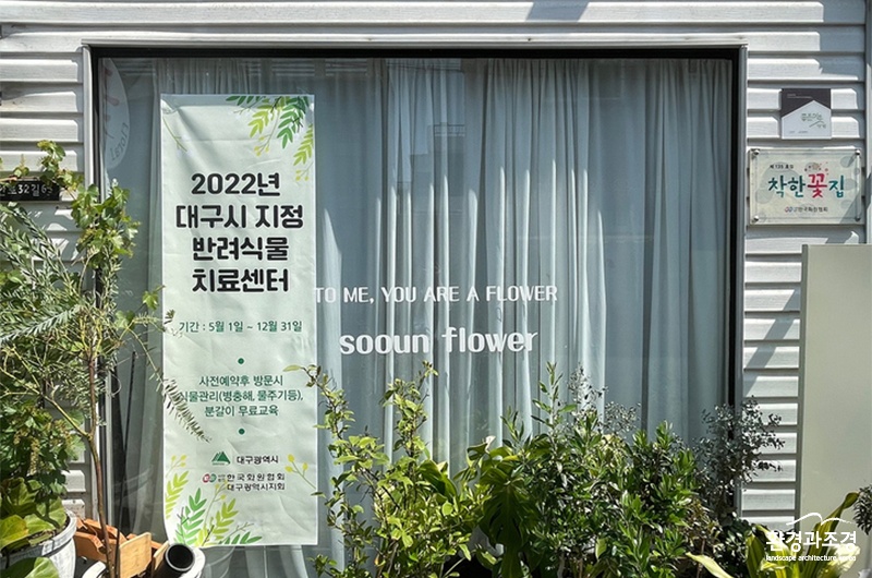 반려식물 치료센터.jpg