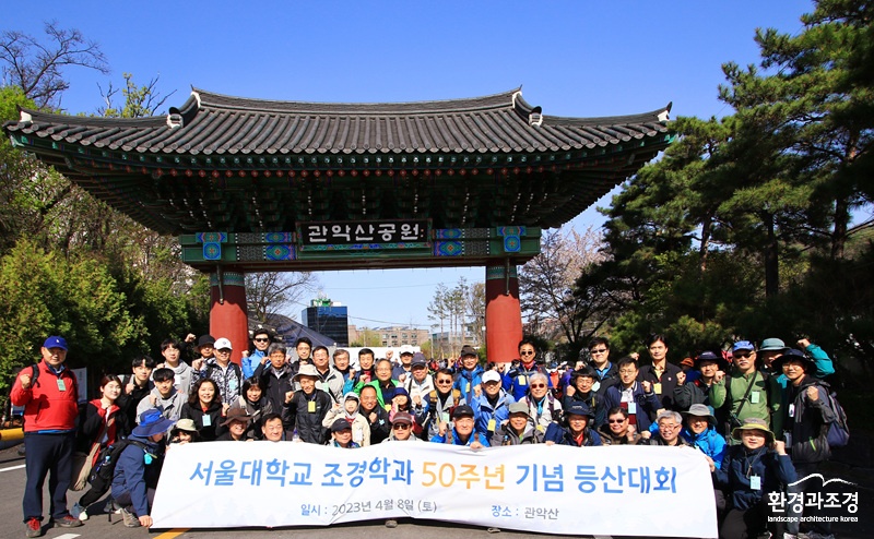 서울대학교 동창회 (사진=서울대 동문회 제공).jpg