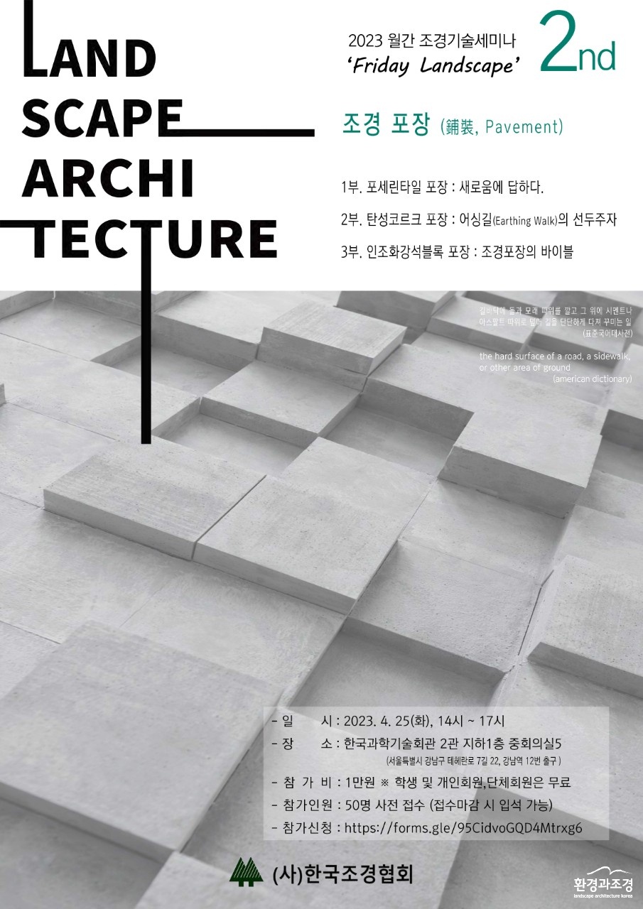 월간月刊 조경기술세미나.jpg