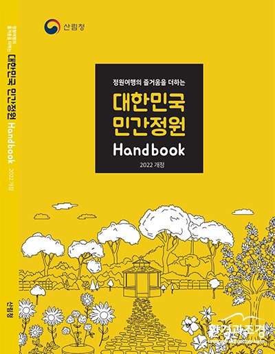 대한민국 민간정원 표지.jpg