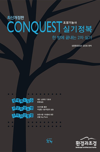 최신개정판 조경기능사 실기 표지.jpg