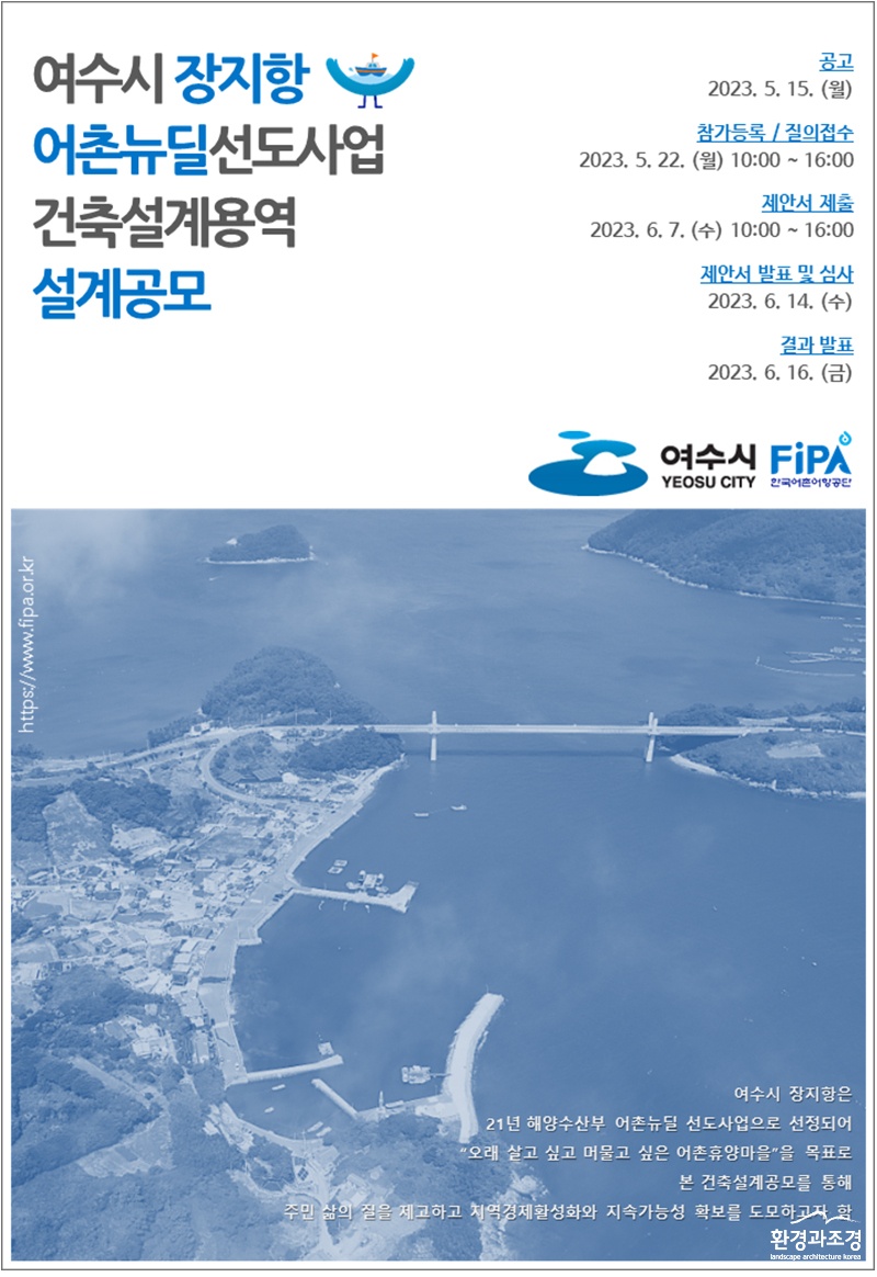 여수시 장지항 건축설계공모 포스터 ㅂㄷ.jpg