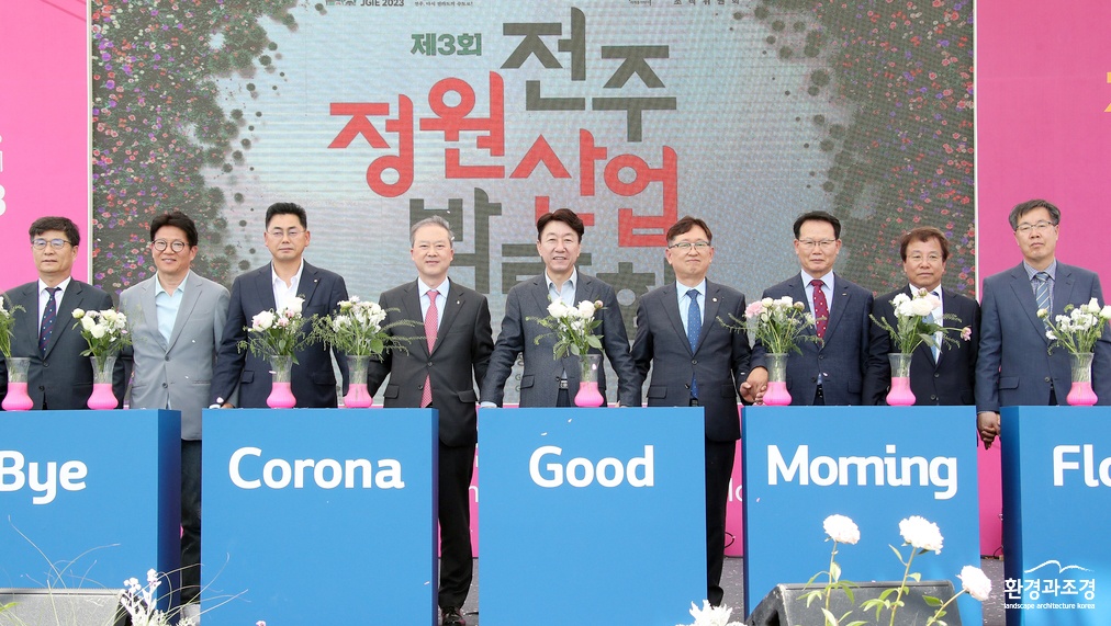 제3회 전주 정원산업 박람회 개막식.jpg