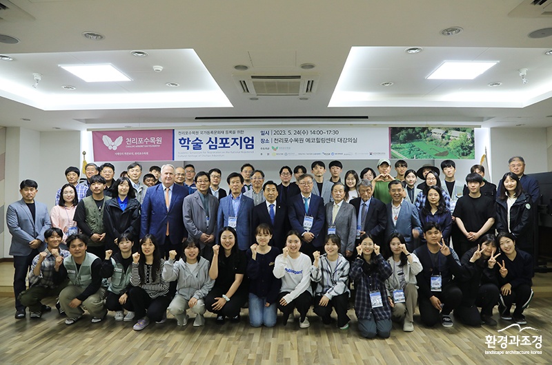 천리포수목원 국가등록문화재 등록을 위한 학술심포지엄.jpg