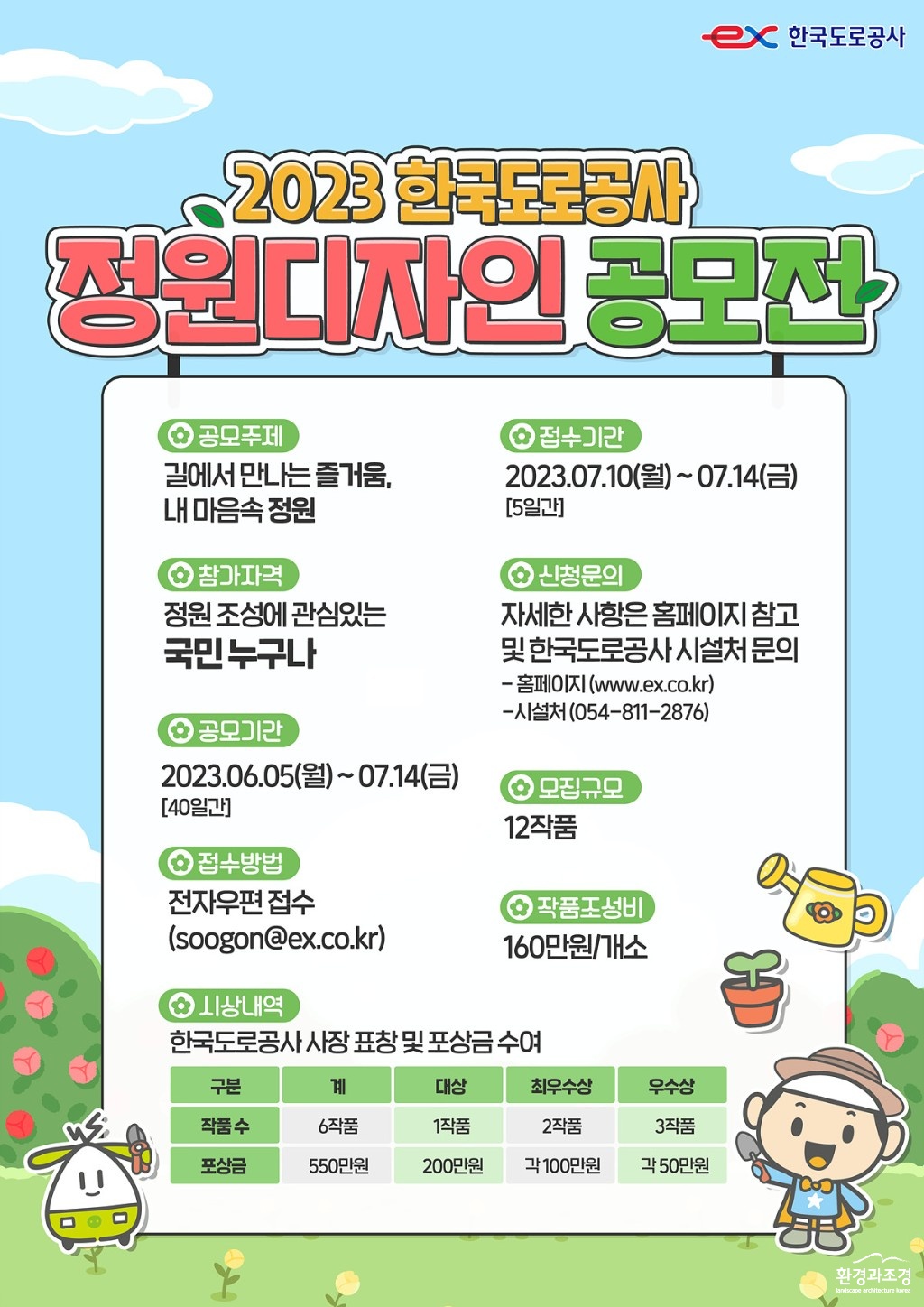 도로공사 정원공모전.jpg