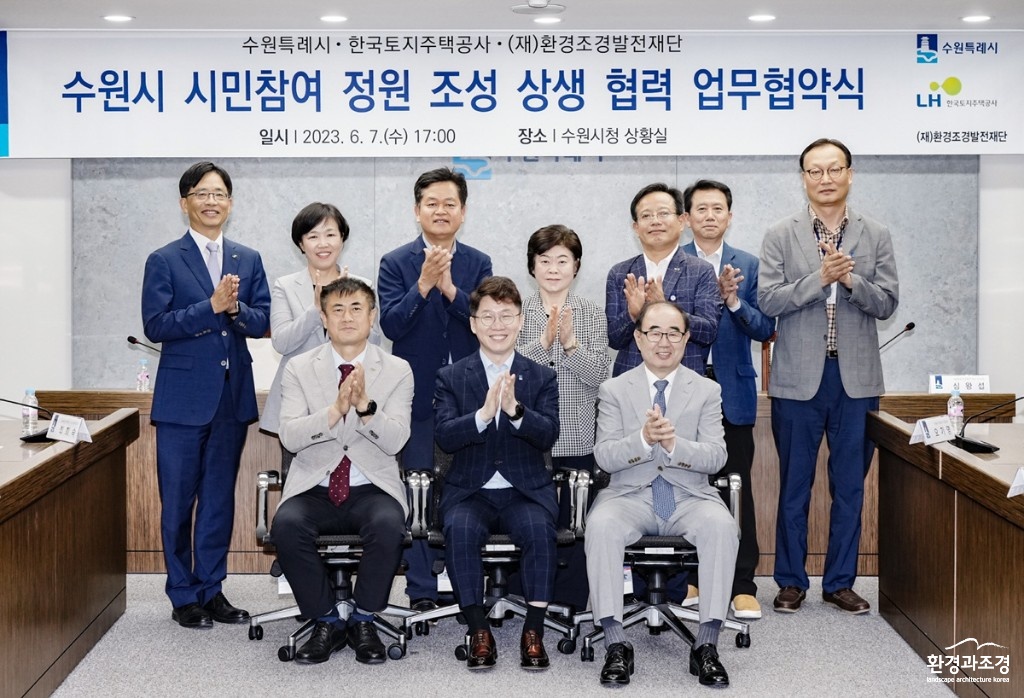 수원시, LH·환경조경발전재단과 함께 시민 참여 정원 조성한다.jpg