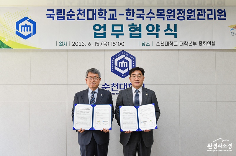 한국수목원정원관리원 류광수 이사장(左)과 국립순천대학교 이병운 총장이 기념촬영을 하고 있다.jpg