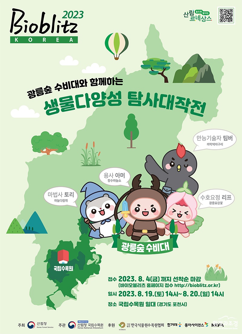 2023 바이오블리츠 포스터.jpg