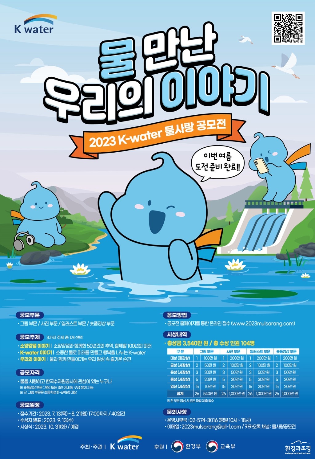 [포스터] 2023년 물사랑공모전.jpg