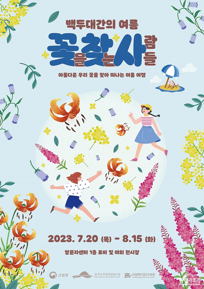 꽃을 찾는 사람들.jpg