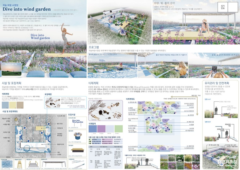E작품. 하늘바람수영장 Dive into Wind Garden.jpg