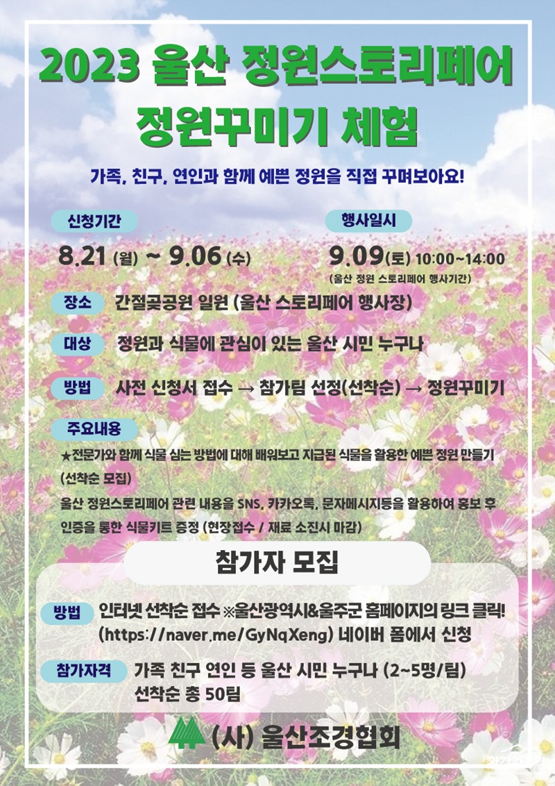 정원스토리 페어  정원꾸미기 체험행사.jpg