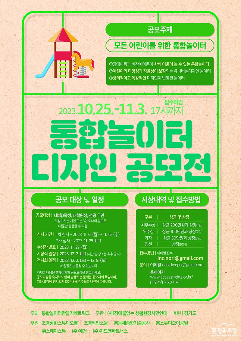 통합놀이터 디자인 공모전 포스터.jpg