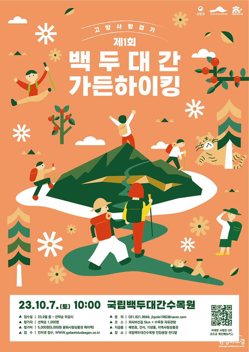 제1회 백두대간 가든하이킹 포스터.jpg