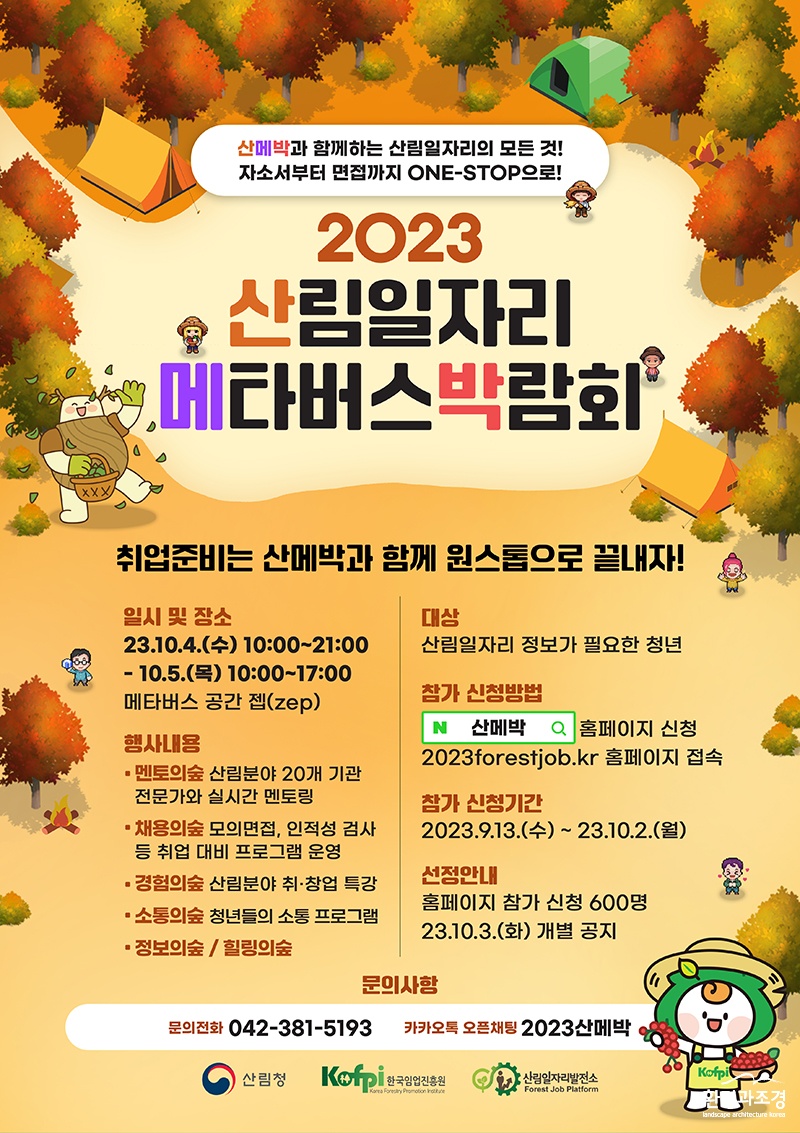 산림일자리 메타버스 박람회 포스터.jpg