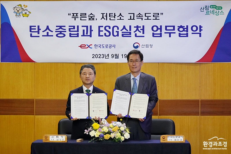 산림청-한국도로공사 탄소중립 및 이에스지(ESG) 상호협력 업무협약.jpg