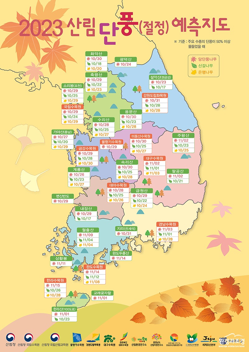 2023 단풍예측지도.jpg
