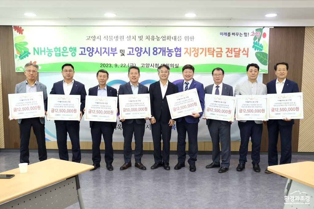 1.엔에이치(NH)농협 고양시에 기탁금 전달 (1).jpg