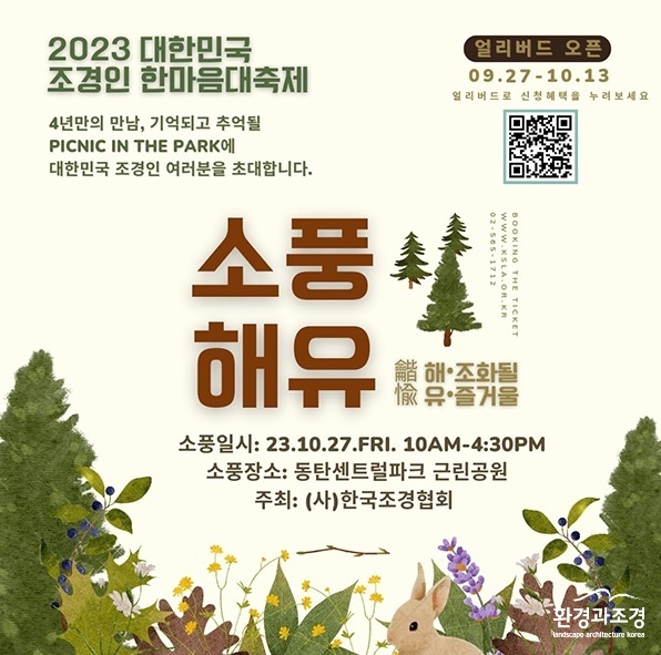 조경협회.jpg