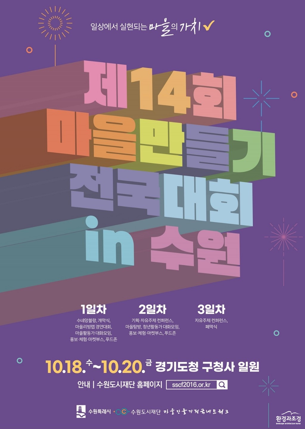 수원시전국마을만들기활동가한자리에모인다.jpg