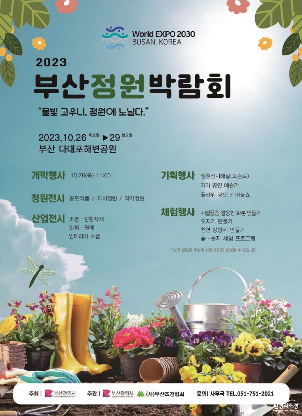 부산정원박람회 1.jpg