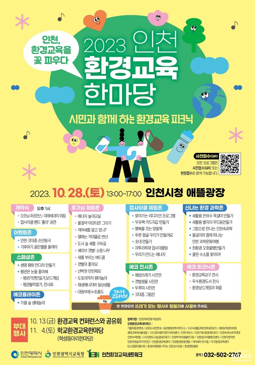 인천 환경교육.jpg