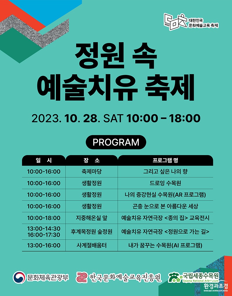 정원 속 예술치유 축제 포스터.jpg