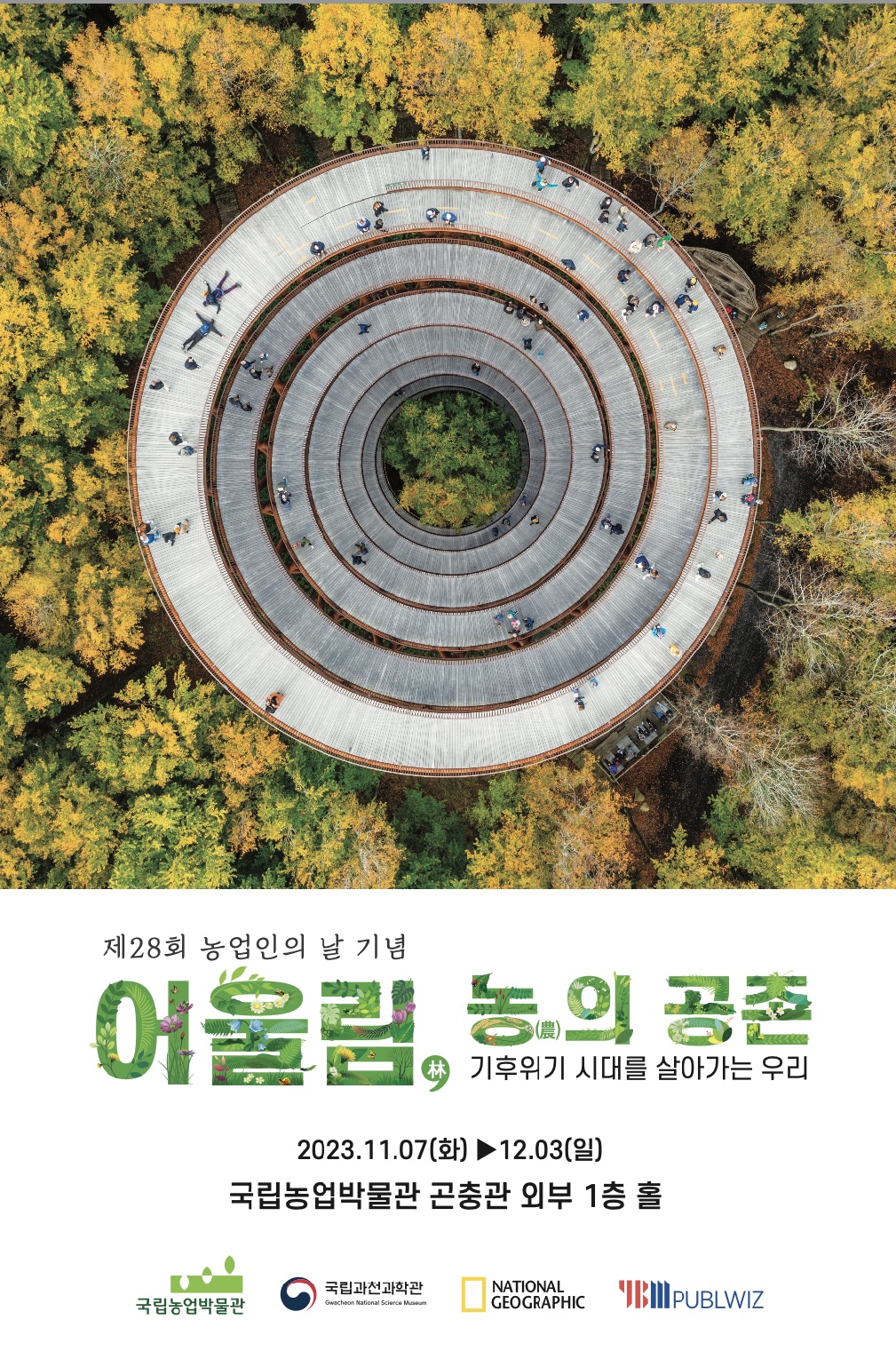 [붙임] 전시 포스터.png